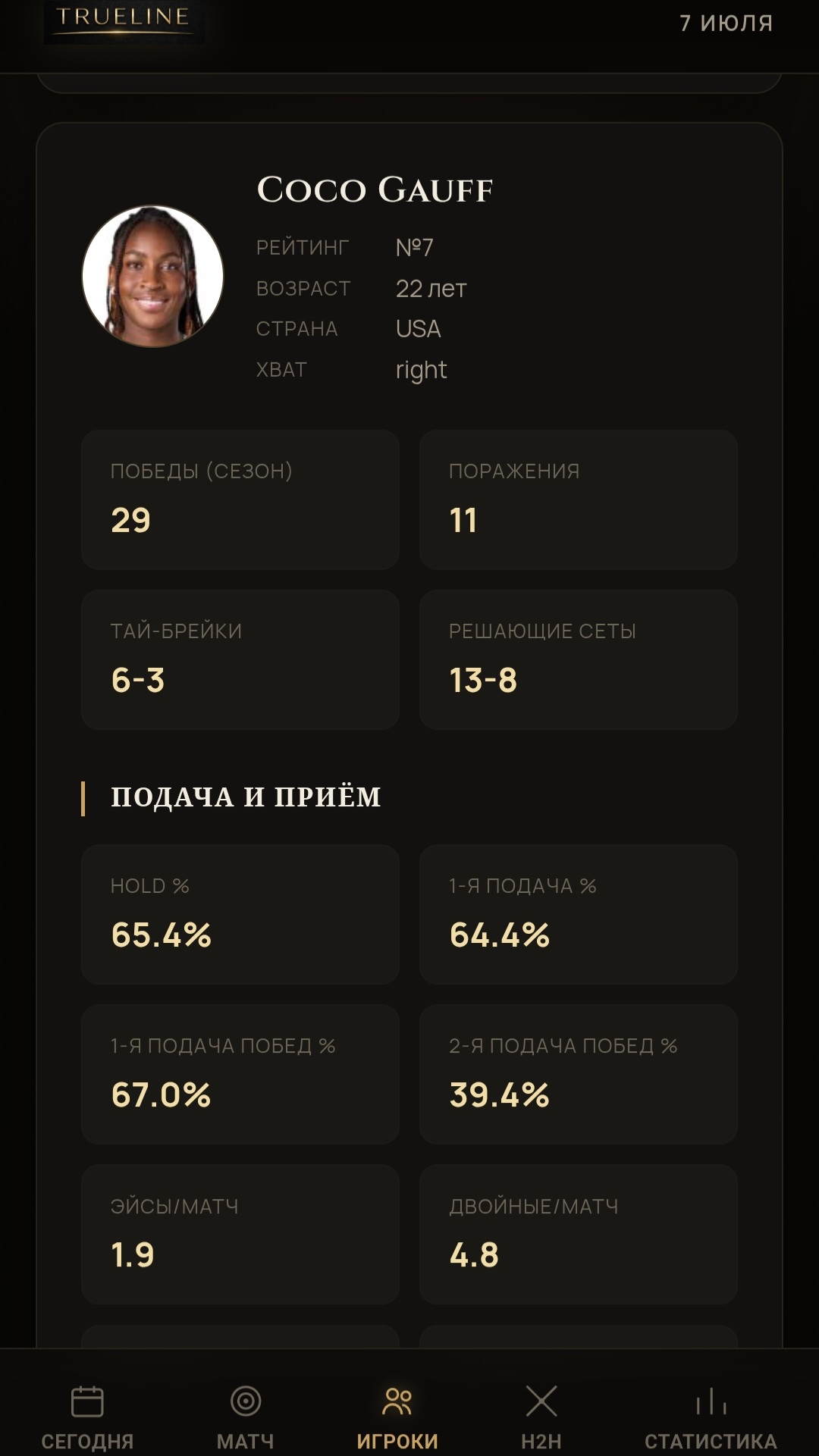 Статистика игроков — экран приложения TRUE LINE